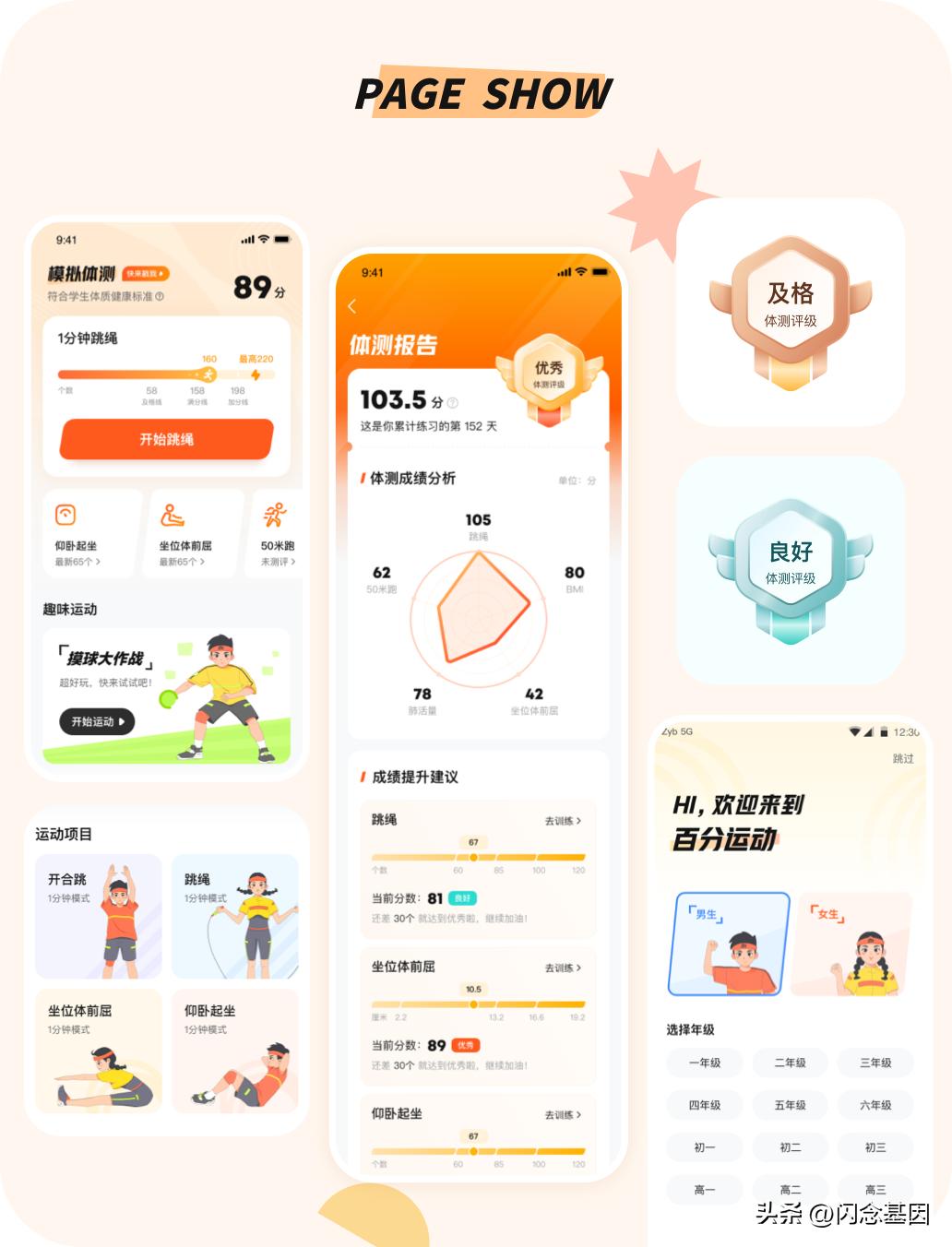 百分运动是个什么软件,百分运动下载入口