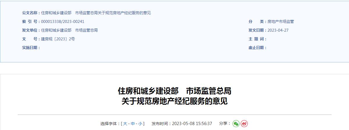 中介费用最新政策对房价的影响,部委发布2022房地产利好政策