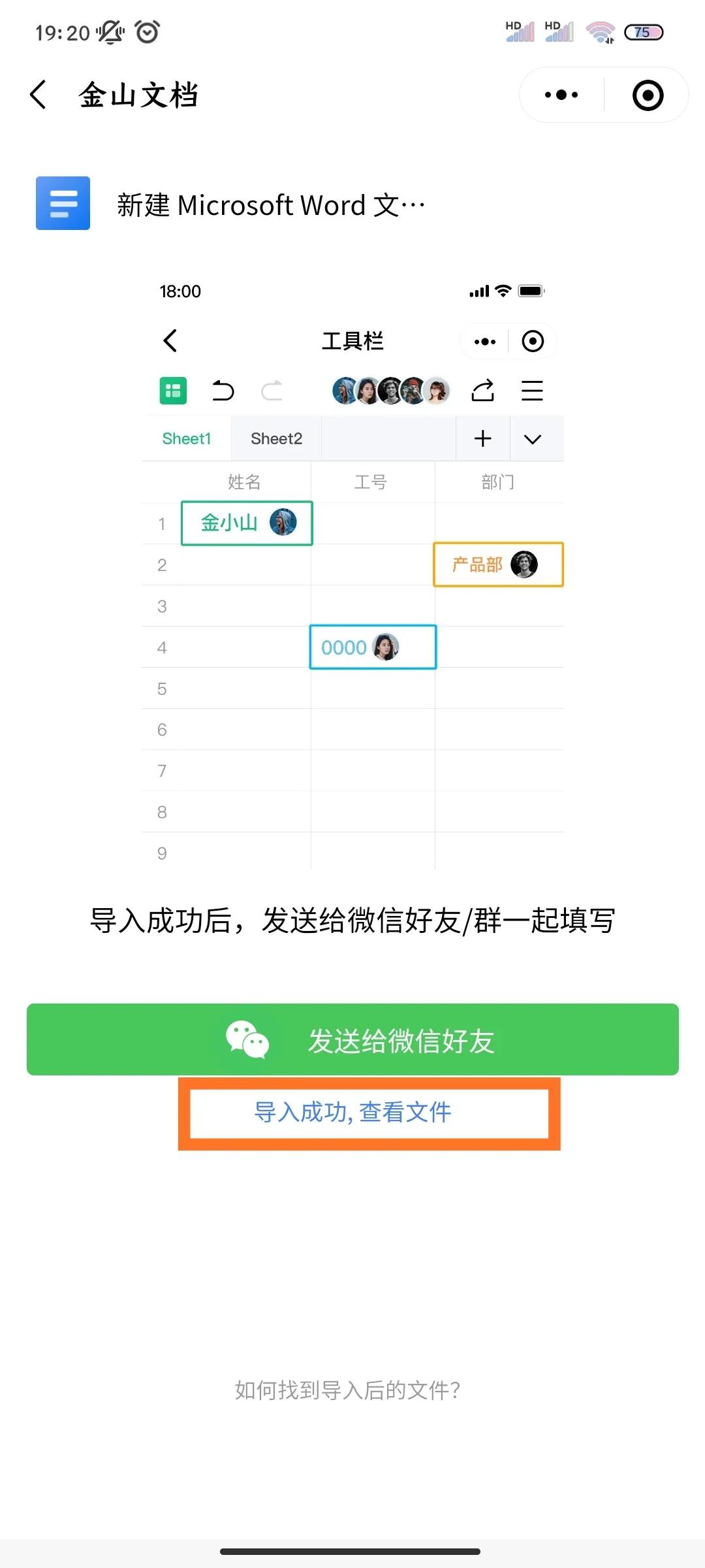 不方便开电脑，用手机微信在线编辑Word或Excel文件