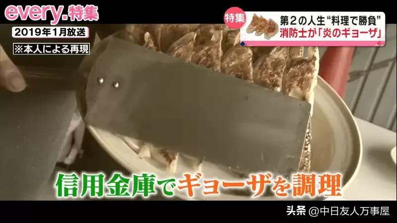 《炎柱火焰饺子店》消防员专职玩火开创第二人生