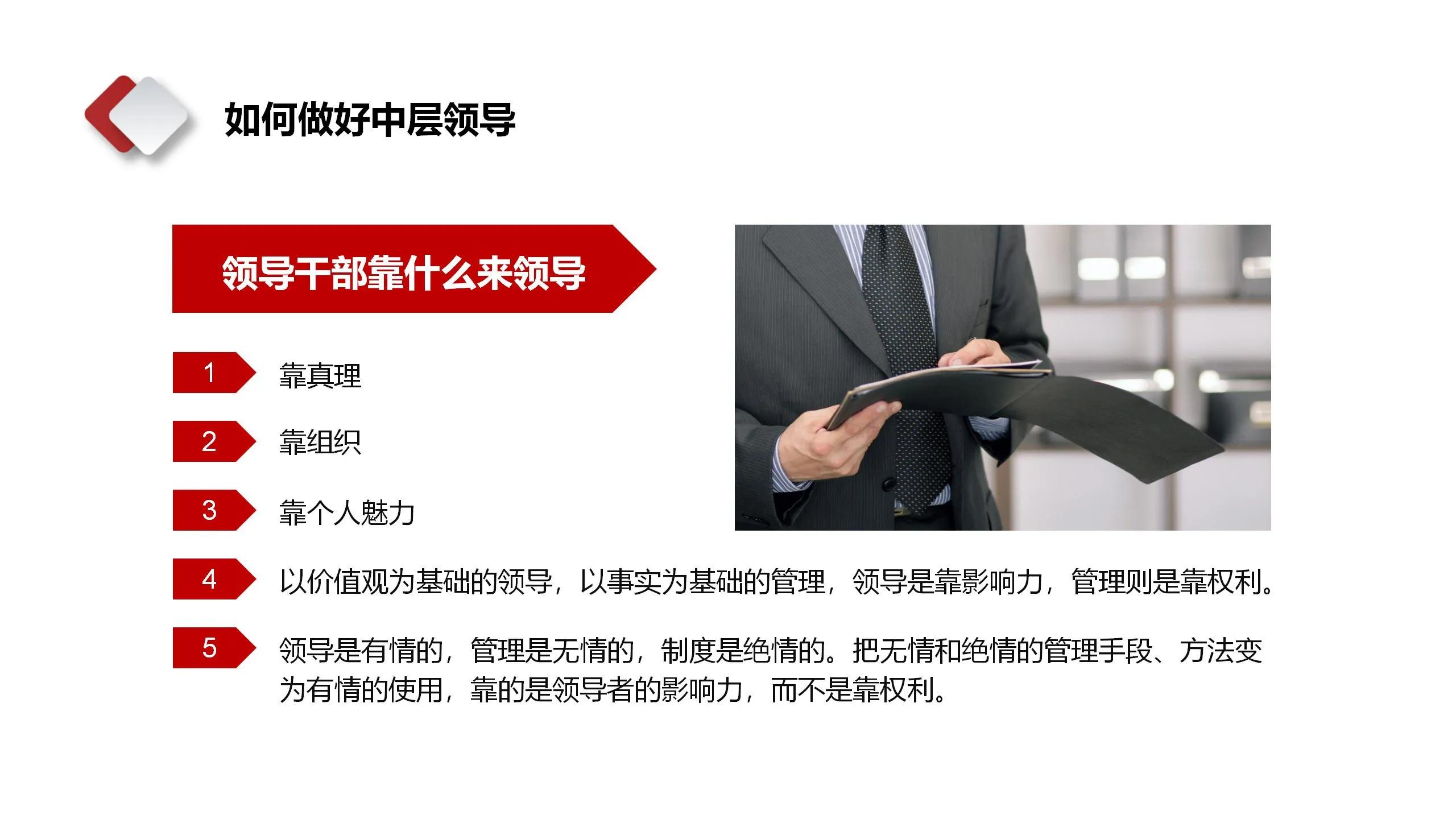 中层培训ppt大全,中层管理者ppt怎么做