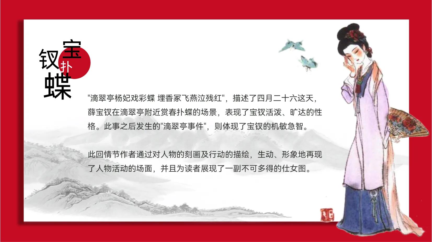 红楼梦整本书阅读导读ppt,小学红楼梦整本书导读