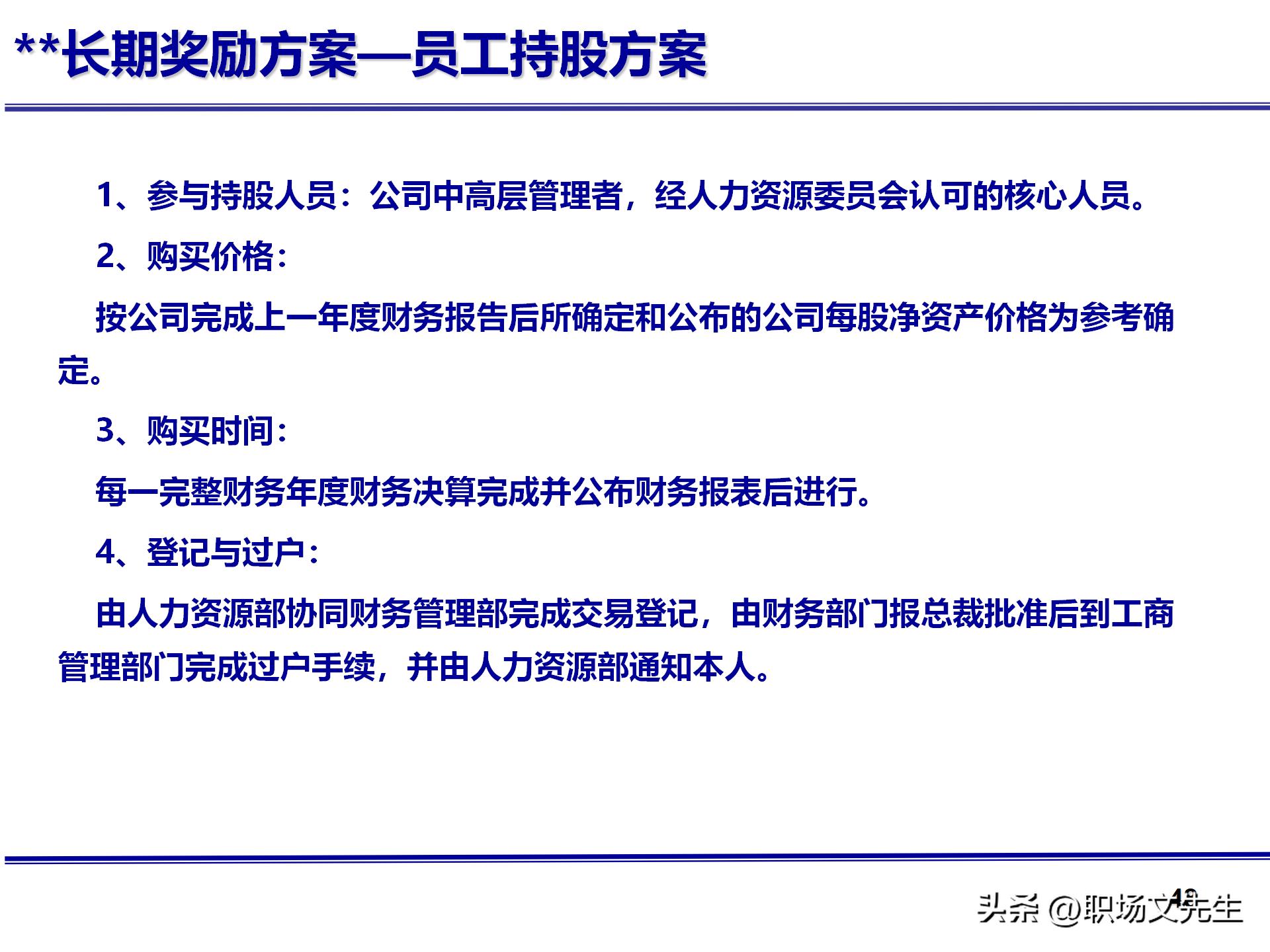 人力资源管理体系核心，71页公司绩效薪酬管理体系咨询报告