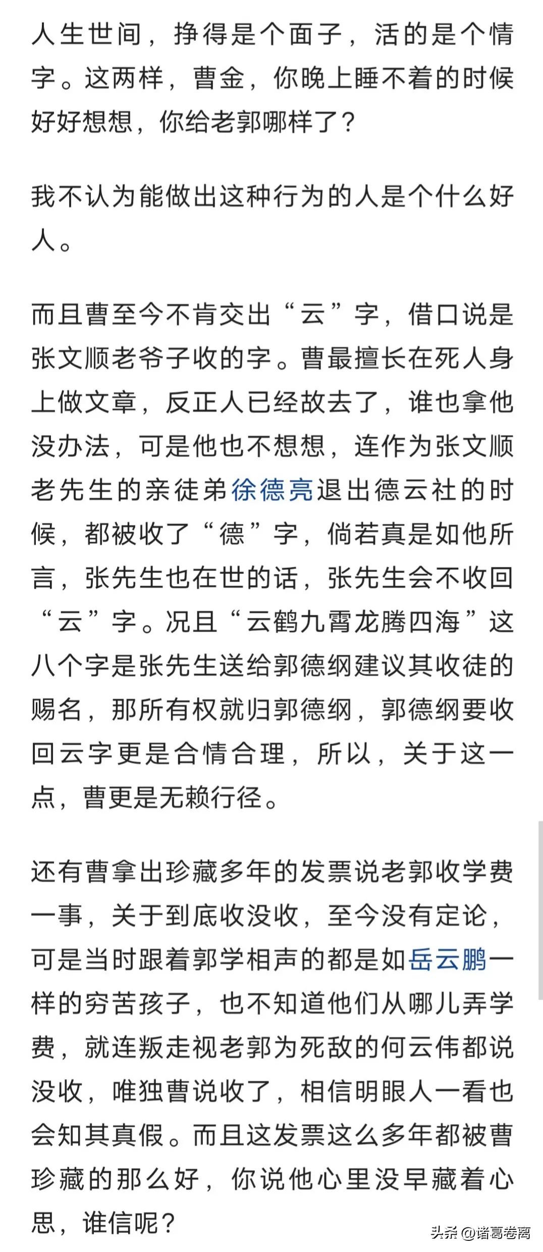 曹云金和郭德纲事件始末回顾,郭德纲与曹云金师徒之战