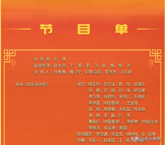 央视春晚主持人鲁豫简介,央视春晚开场任鲁豫