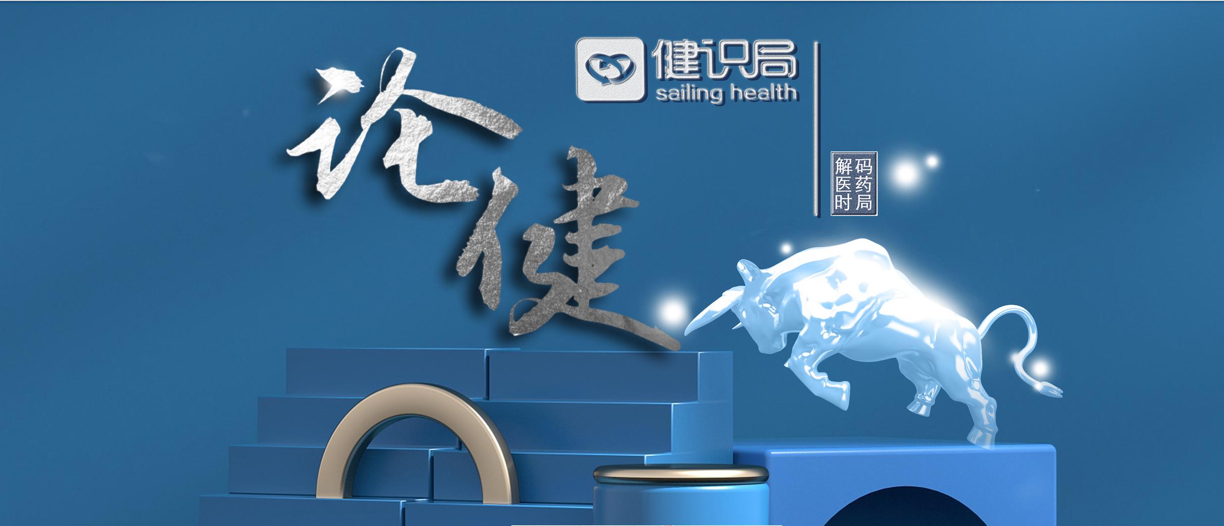 2021中国医药创新,2023年中国医药新锐创新力量