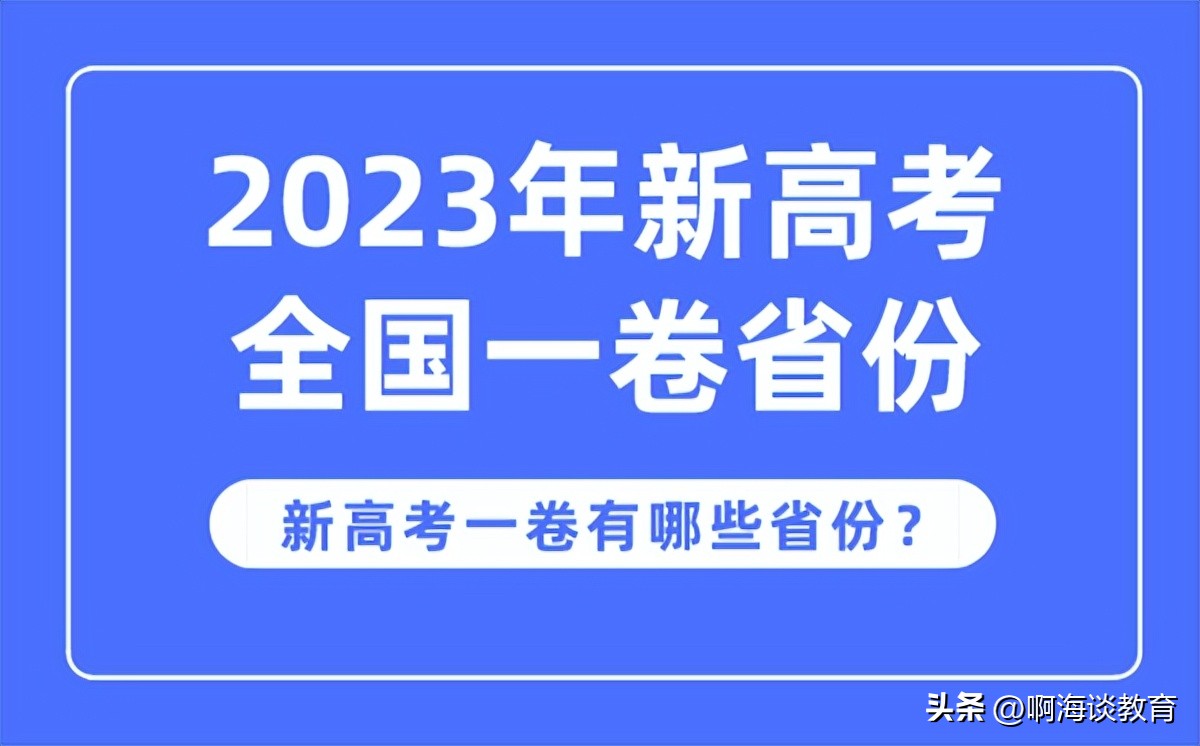 2023高考乙卷各省本科分数线,31省份高考分数线预测