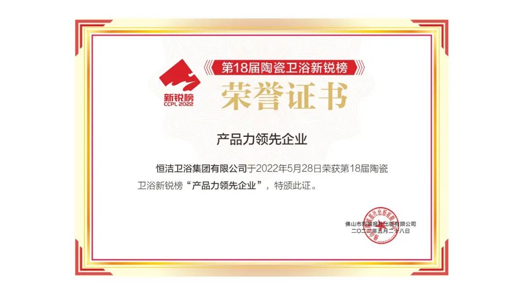 恒洁卫浴年销量,恒洁获奖的马桶