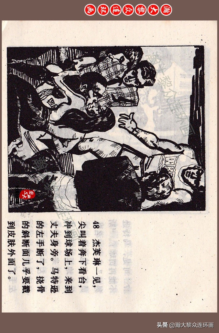 瀚大黎众连环画梅氏水浒故事,瀚大黎众连环画头号间谍生死录