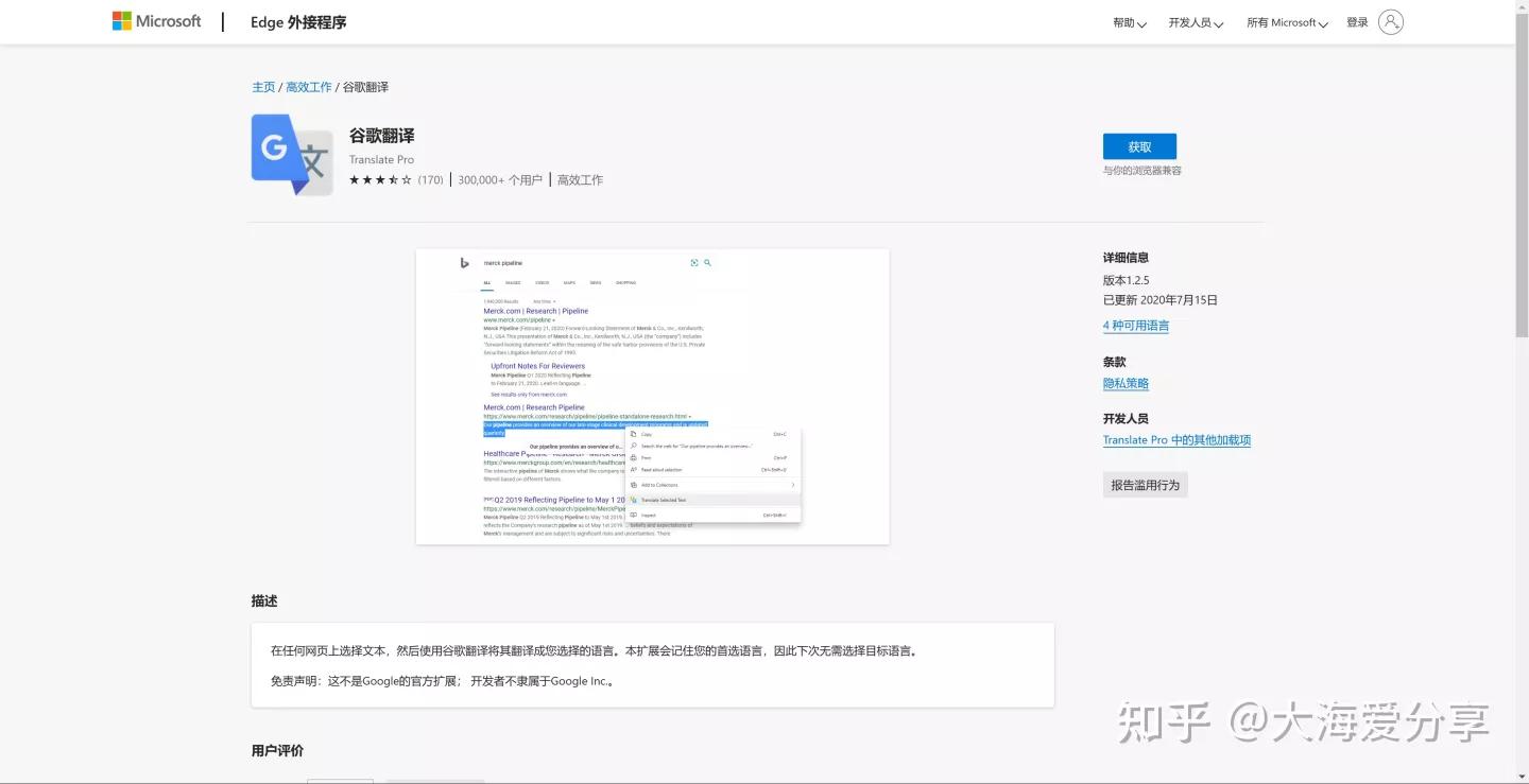 edge浏览器神级插件推荐,8个进阶版插件让edge浏览器更好用
