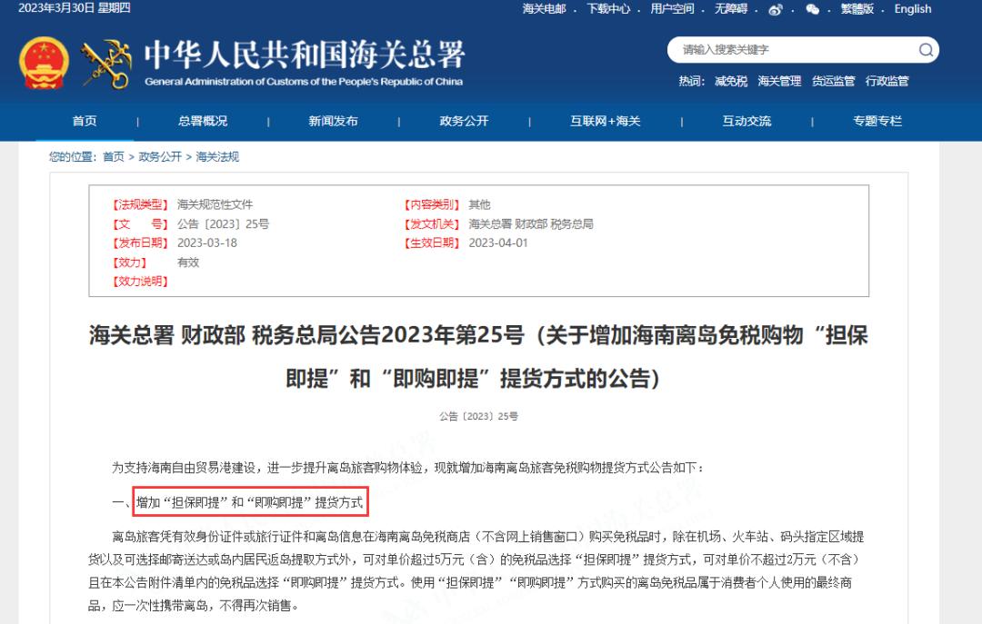 海南出台监管离岛免税代购,海南离岛免税超过30天不发货