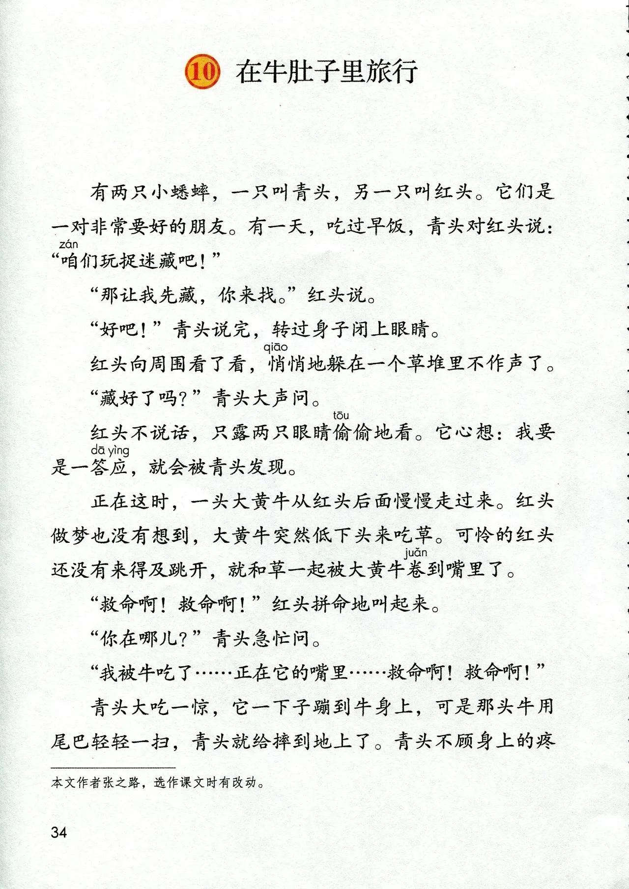 人教版小学语文（三年级上册）课本电子版暑假预习快收藏