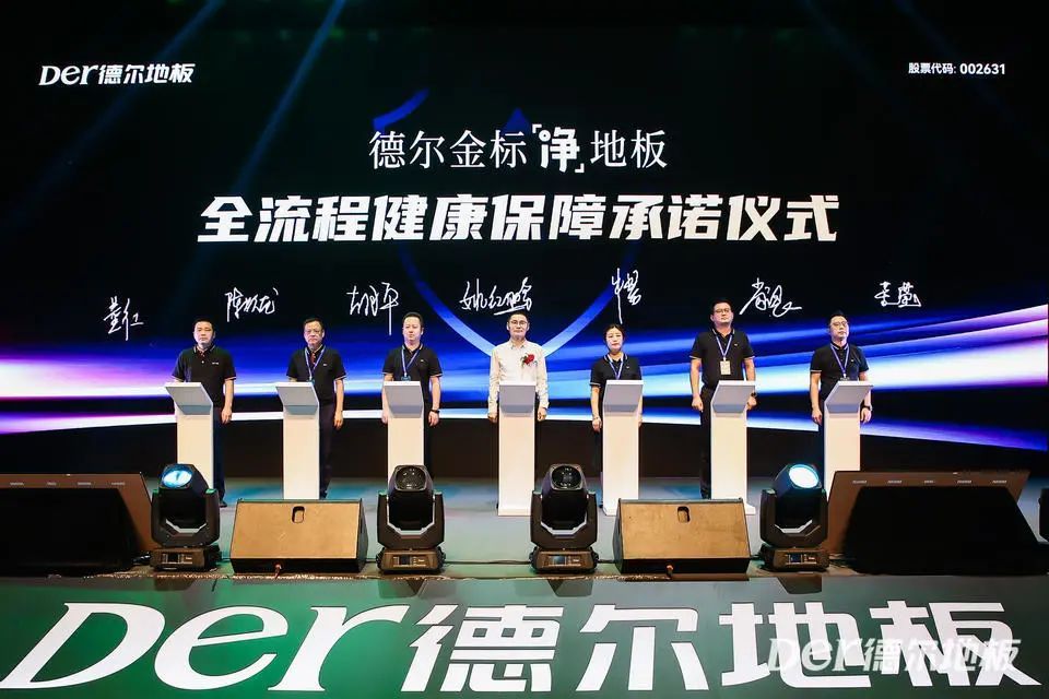 「广州米修活动策划案例」德尔金标「净」地板秋季发布会策划案例