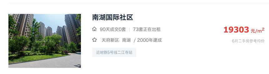 成都天府新区南湖房价,成都天府新区南湖国际二手房价