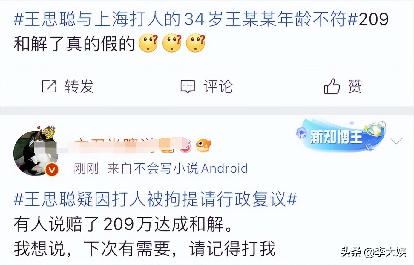 王思聪打人事件处理结果,王思聪打人209万和解属实吗