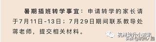 杭州公办小学转学条件,2022年杭州小学转学插班规定