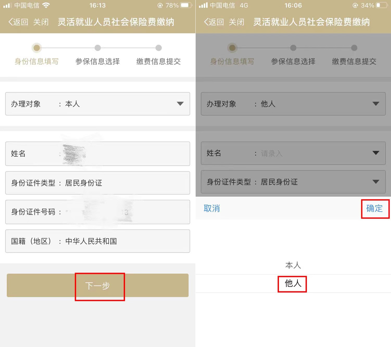 2023年2月社会保险费征缴时间安排！附:灵活就业人员社保缴纳操作
