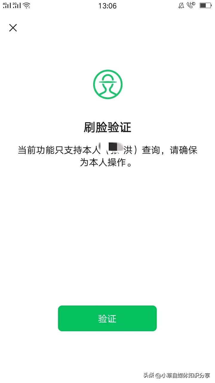 查一下你的微信有没有被人绑定,微信绑定其他人的身份证怎么解绑