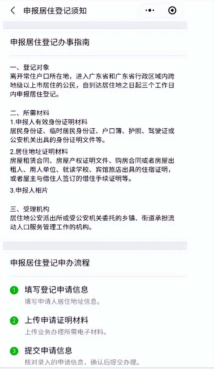 居住证和社保有什么关联,社保跟居住证是一样的效果吗