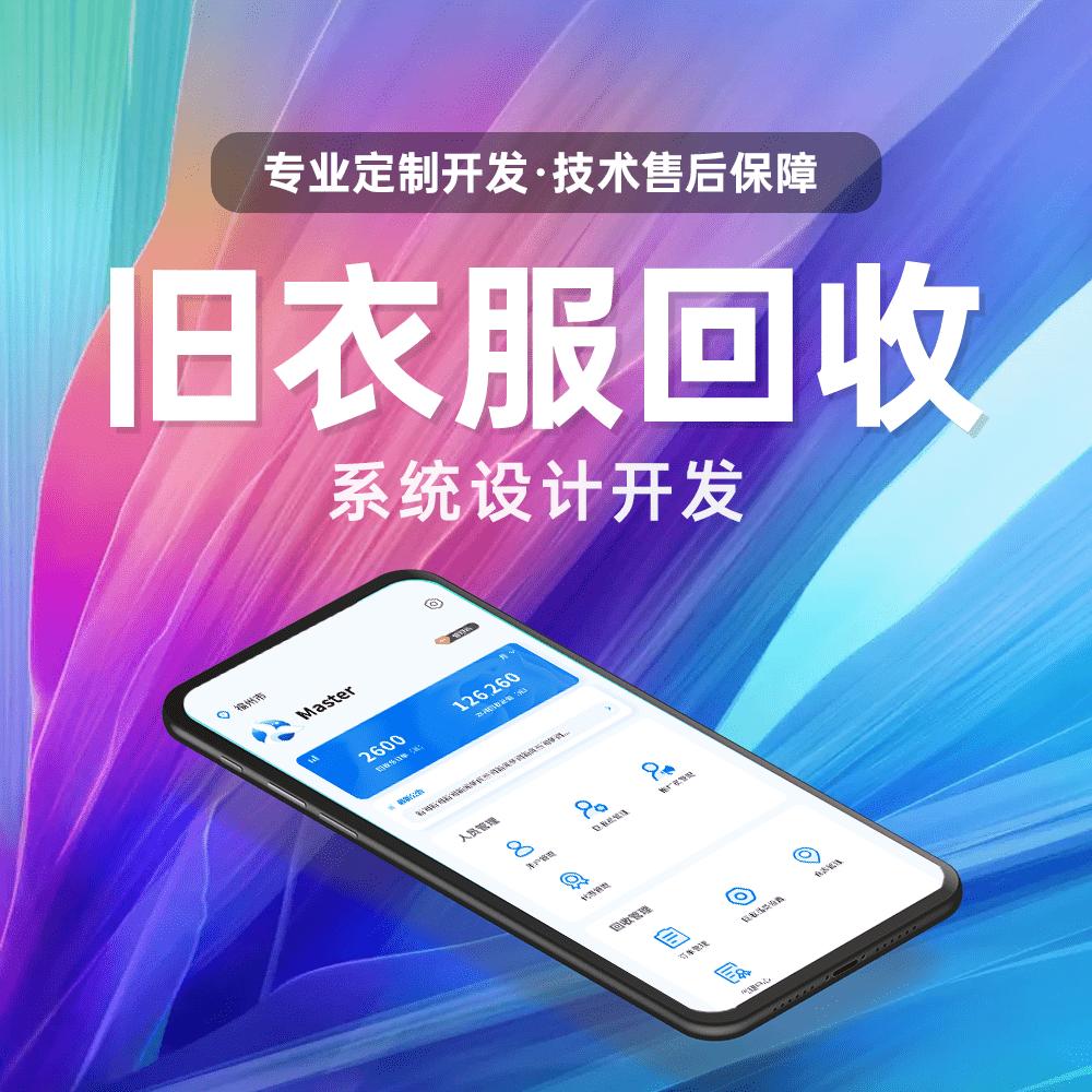 智慧废品回收系统小程序,互联网废品回收小程序