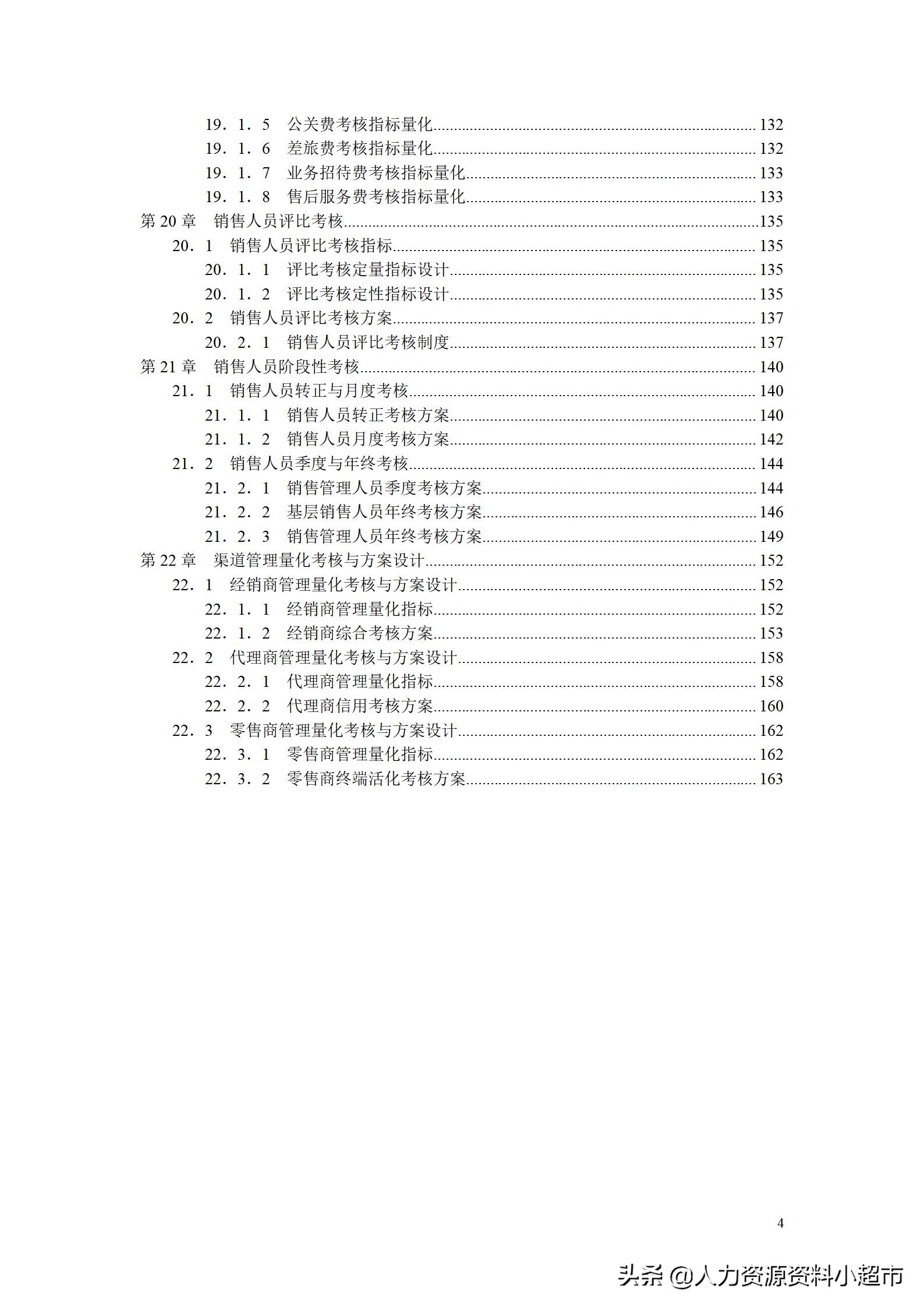 绩效考核销售助理量化表,绩效管理kpi设计