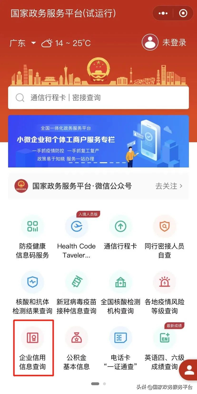 失信惩戒查询,企业信用公示系统能查到身份证吗