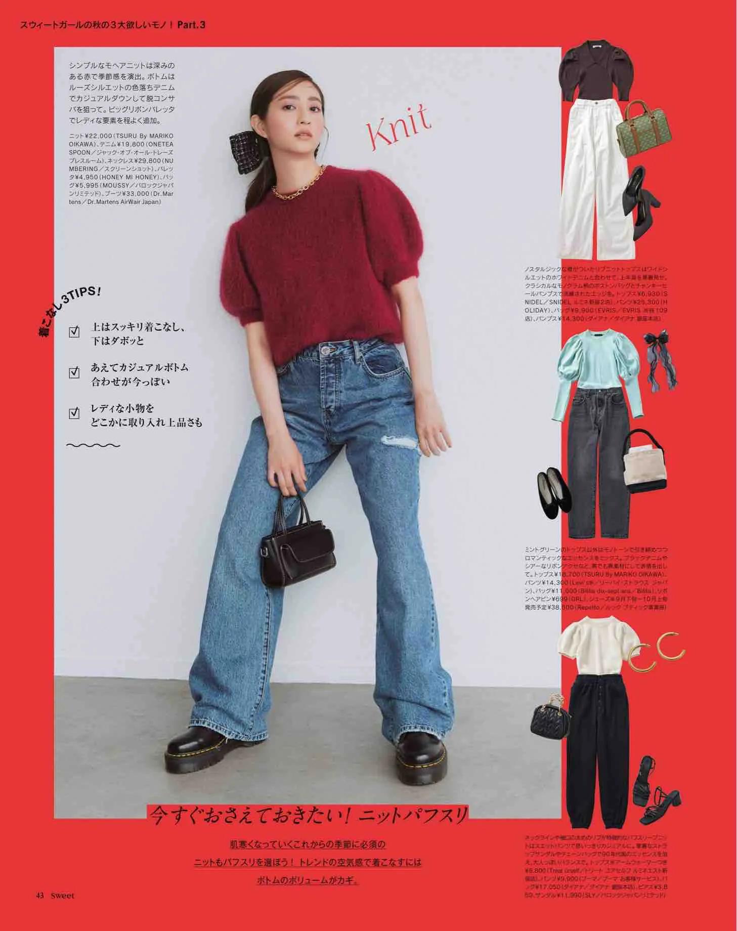 sweet日本杂志图片秋装,日本时尚杂志图片大全