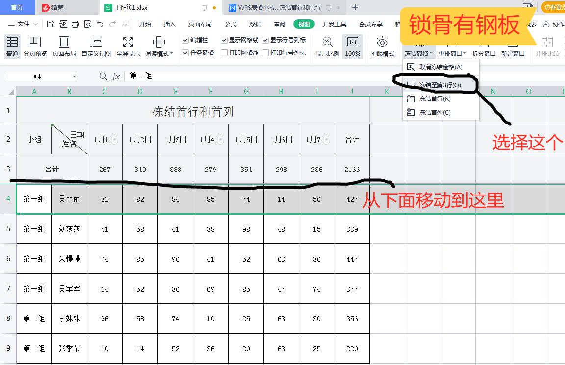 wps怎么同时冻结首行尾行,表格冻结第四行