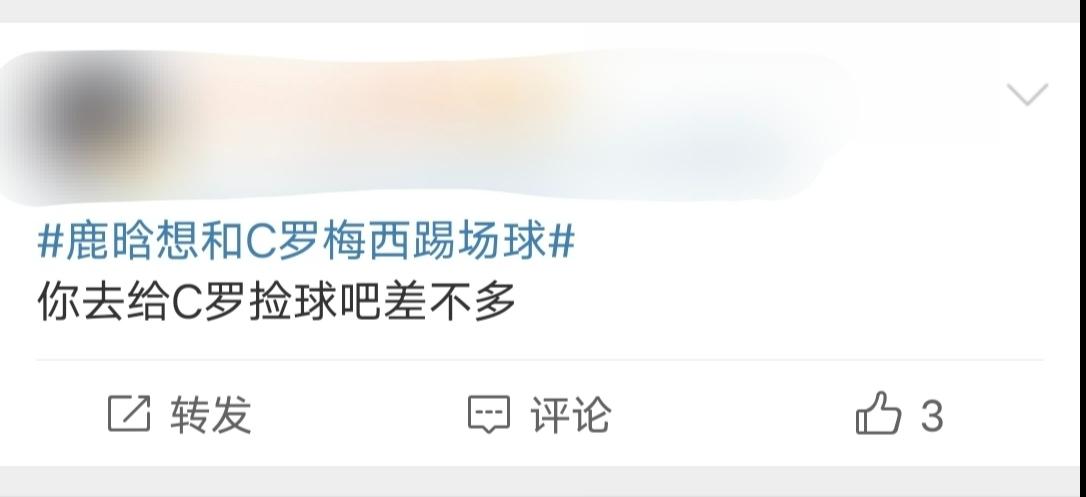 鹿晗和谁一起踢过球,鹿晗想和C罗梅西踢场球