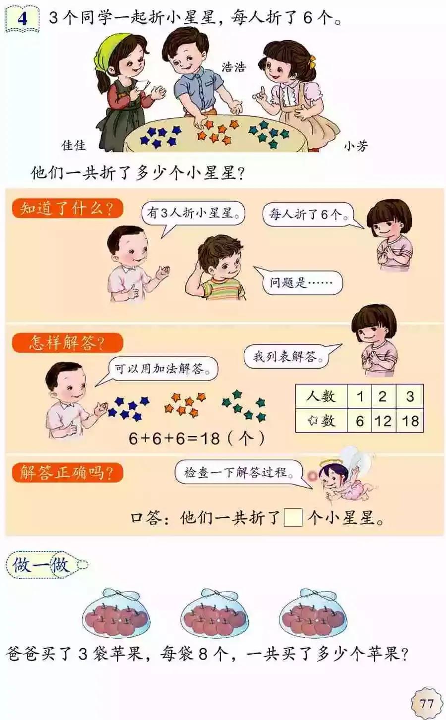 人教版小学数学(一年级下册)课本电子版寒假预习,快收藏
