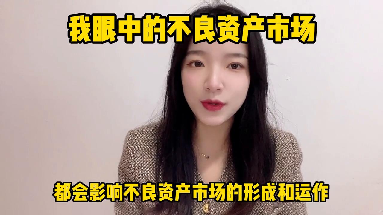 不良资产包括不良贷款,一起来看不良资产比例