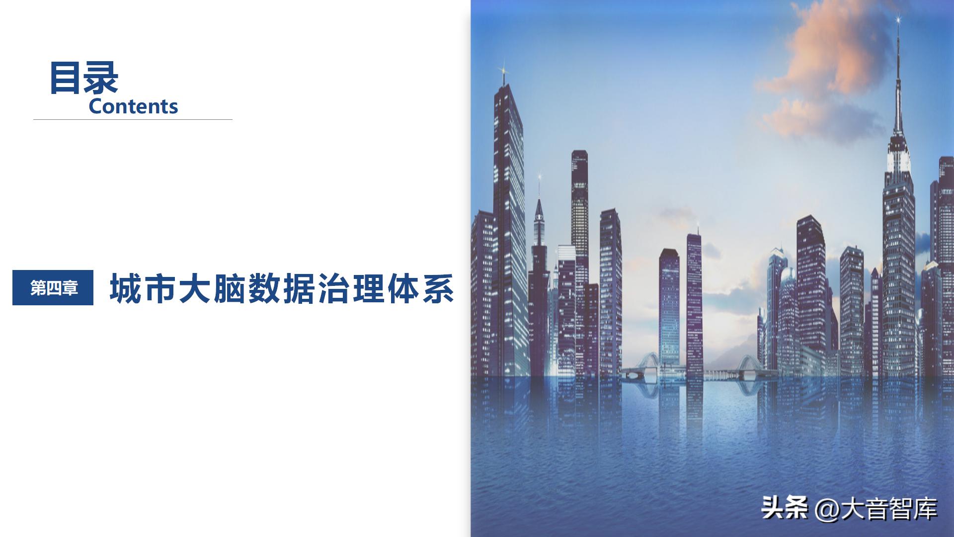 智慧城市架构图ppt,智慧城市数字孪生界面设计