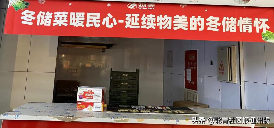 白萝卜1元、大白菜0.88元、猪肉18-22元……通州多商超开启“冬储模式”:货足价稳