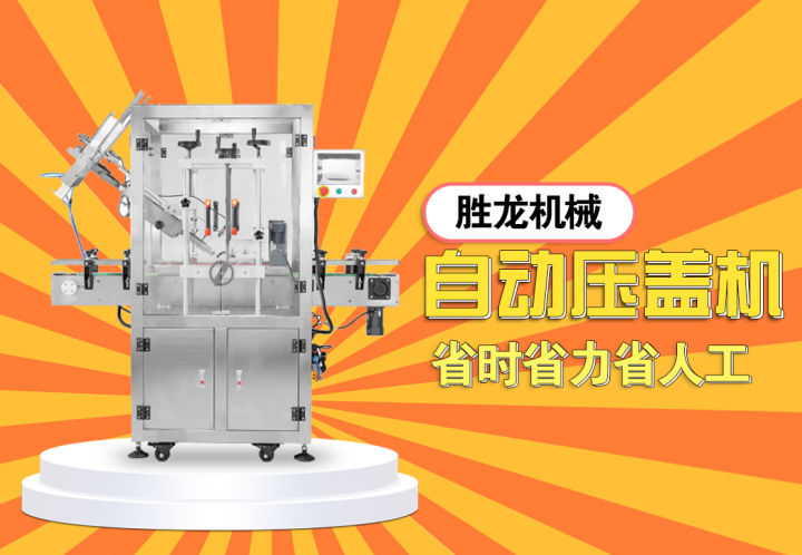 胜龙压片机,胜龙真空包装机价格