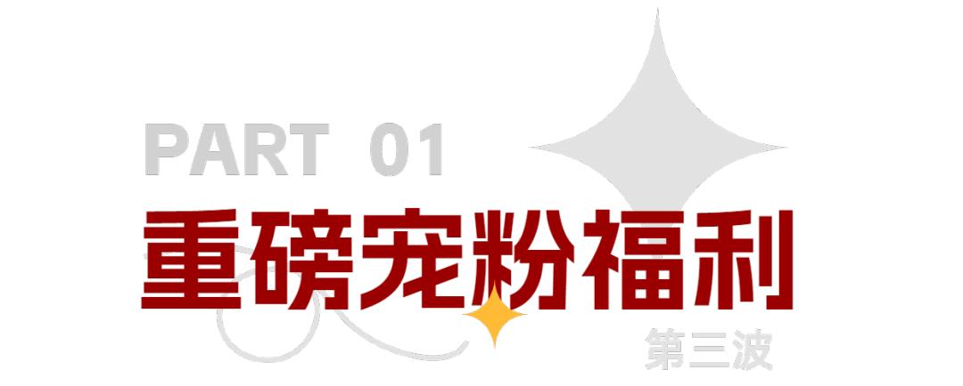 看周杰伦演唱会重磅宠粉福利把“海口礼物”带回家！