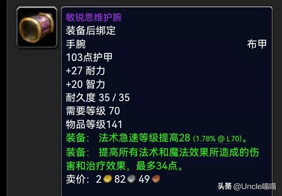 暗牧p3为什么堆急速,魔兽世界3.4暗牧输出手法