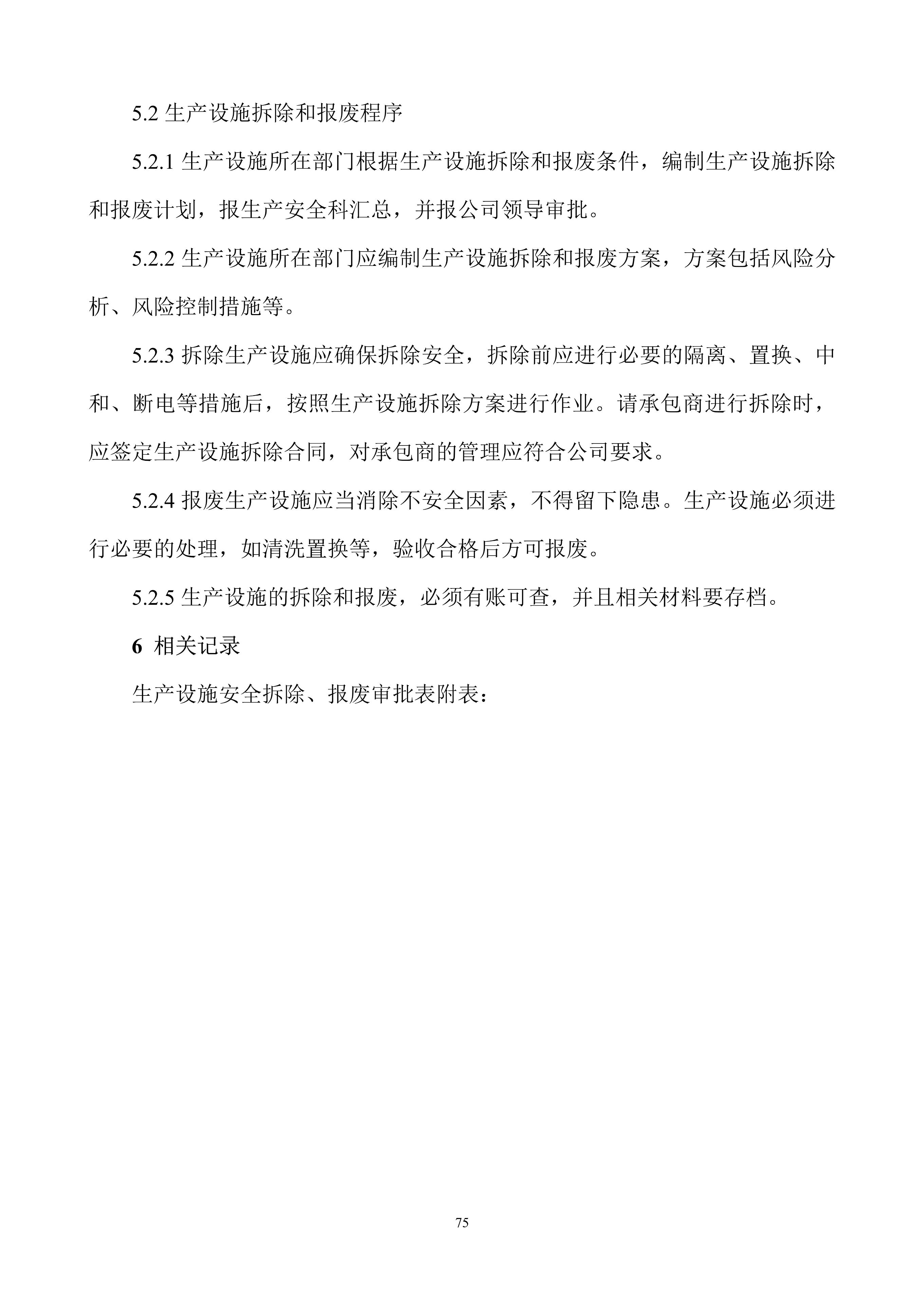 安全生产规章制度上墙,公司安全生产规章制度广告牌