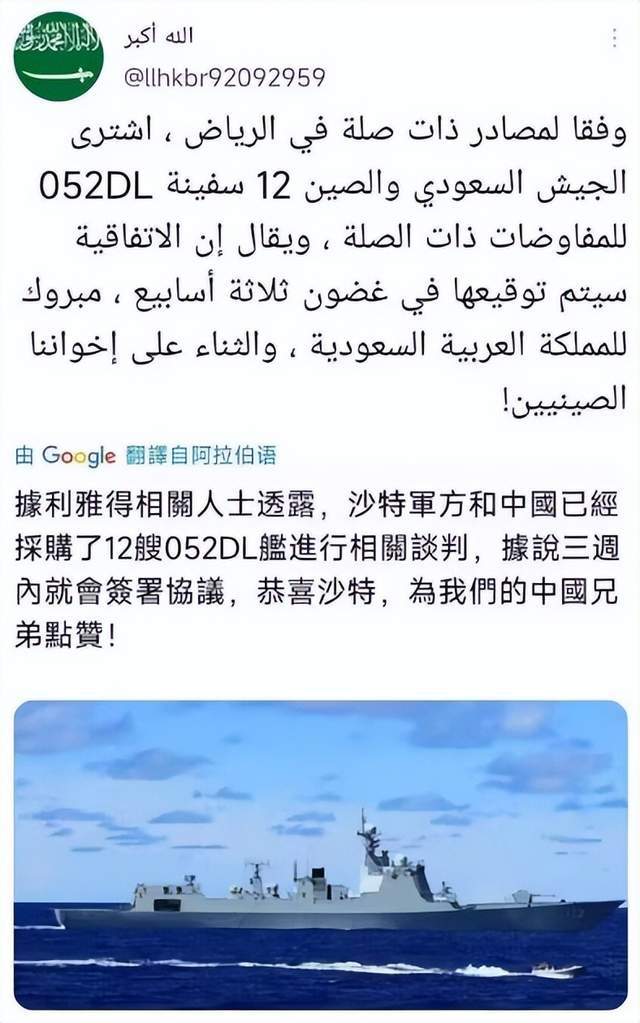 有钱就是任性！中国一口气卖出18艘052D？外媒：沙特大手笔买12艘