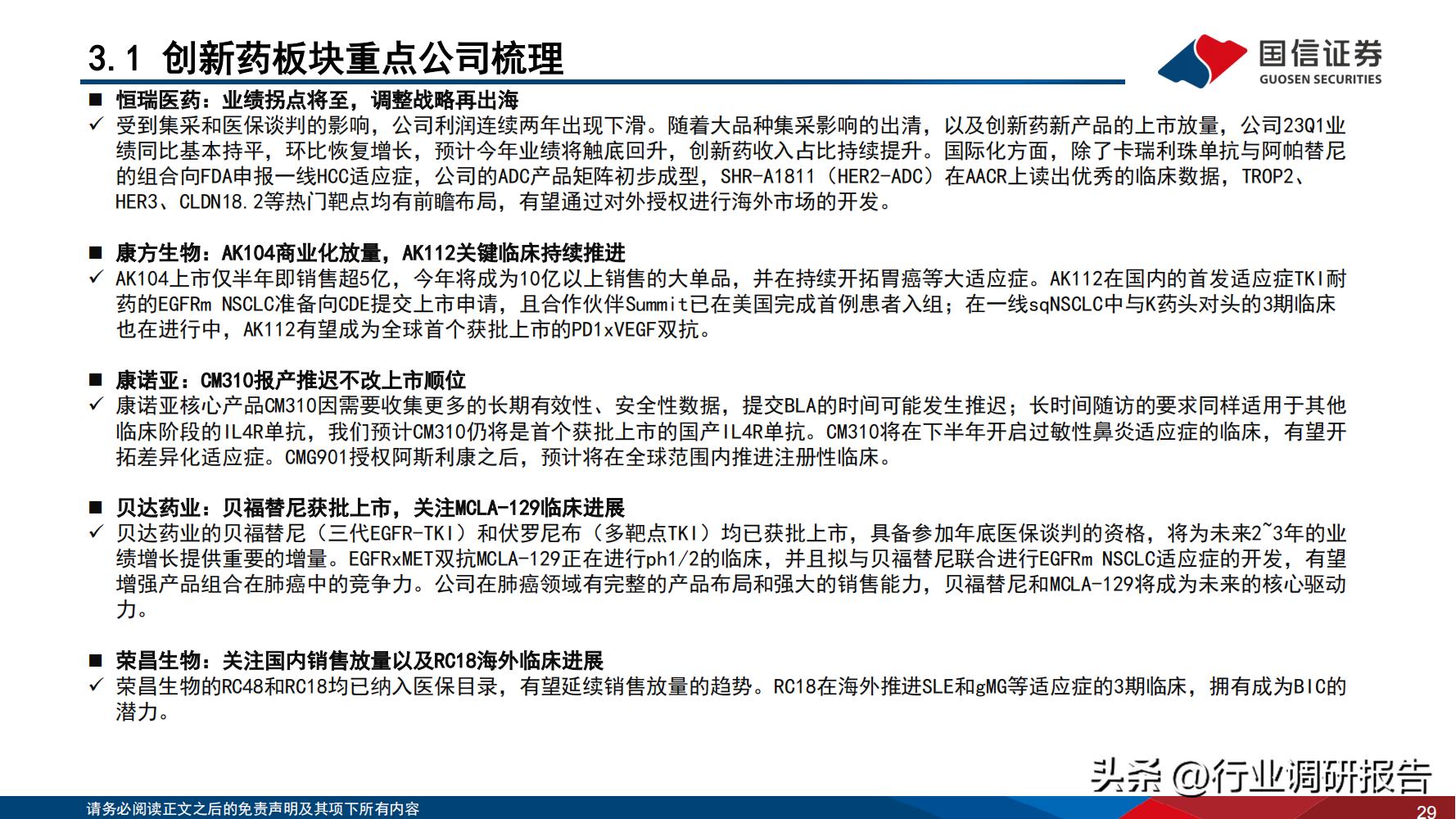 2024年医药行业投资策略报告,医药生物行业2024年策略报告