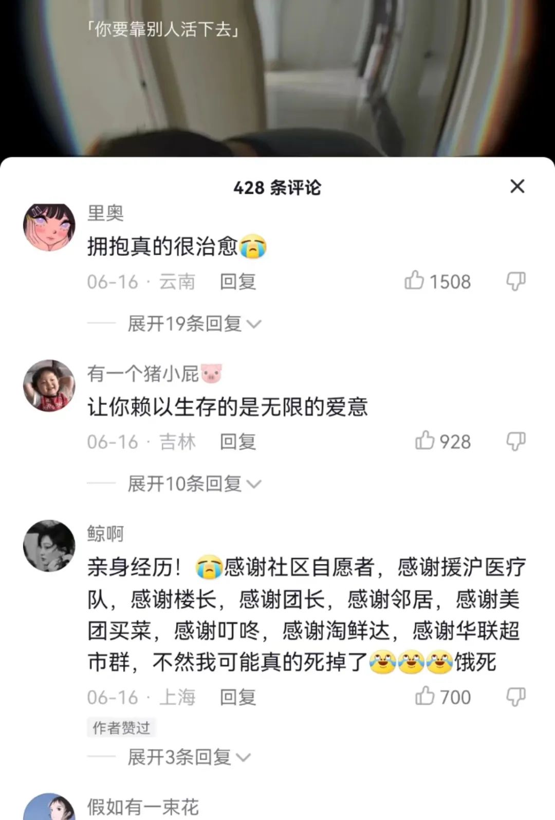 每日鲜语用一个「抱抱」，治愈了上海