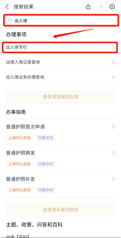 随申办出入境,网上如何预约办理出入境