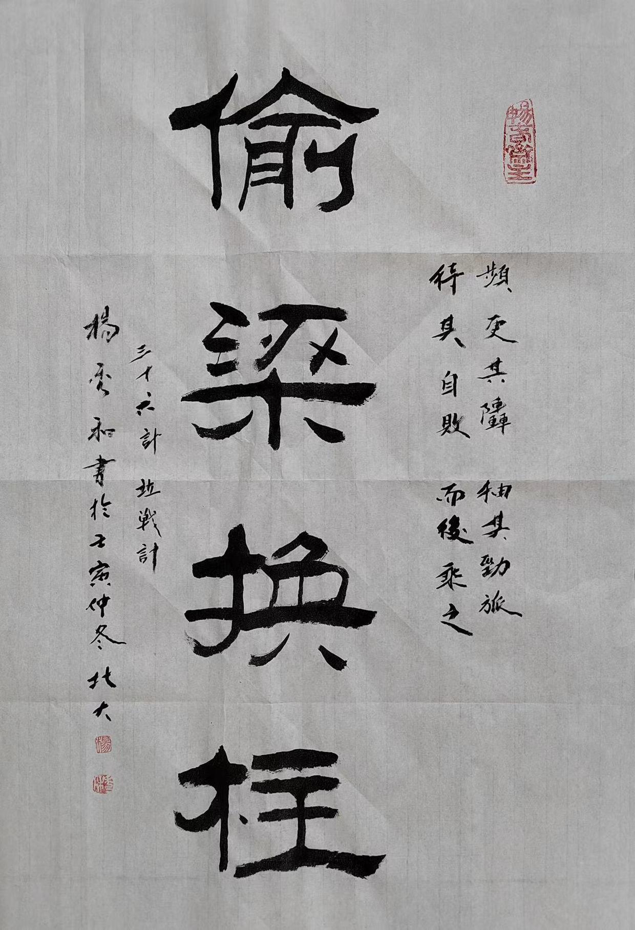 三十六计楷书作品欣赏,行书三十六计书法欣赏