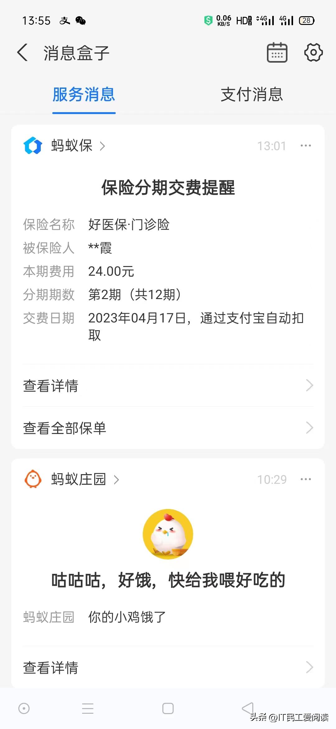 支付宝无缘无故扣保险费,支付宝保险扣钱的话怎么退回来