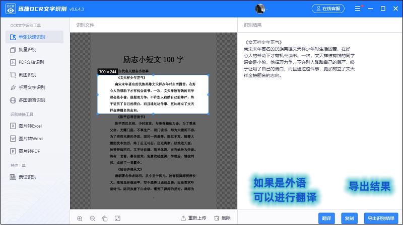 拍照转文字在线翻译免费,在线图片转word软件