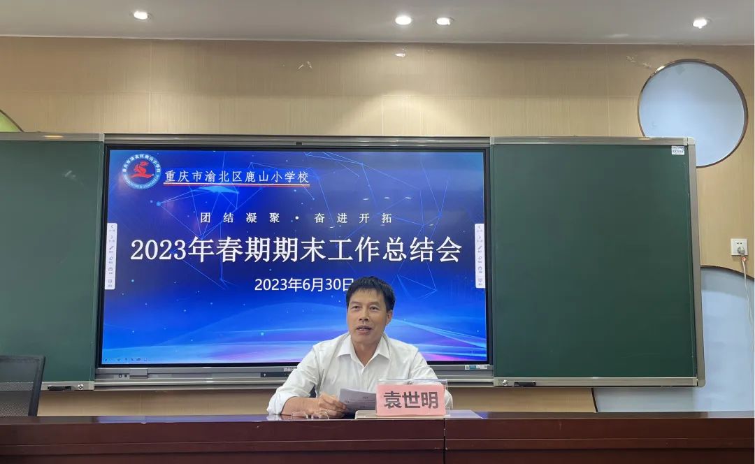 重庆渝北区鹿山小学,渝北区鹿山小学