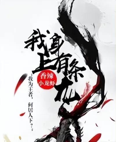 3本仙侠文,3本巅峰级别玄幻小说