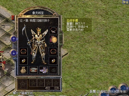 热血传奇百区第一战士装备,热血传奇百区第一战士的装备