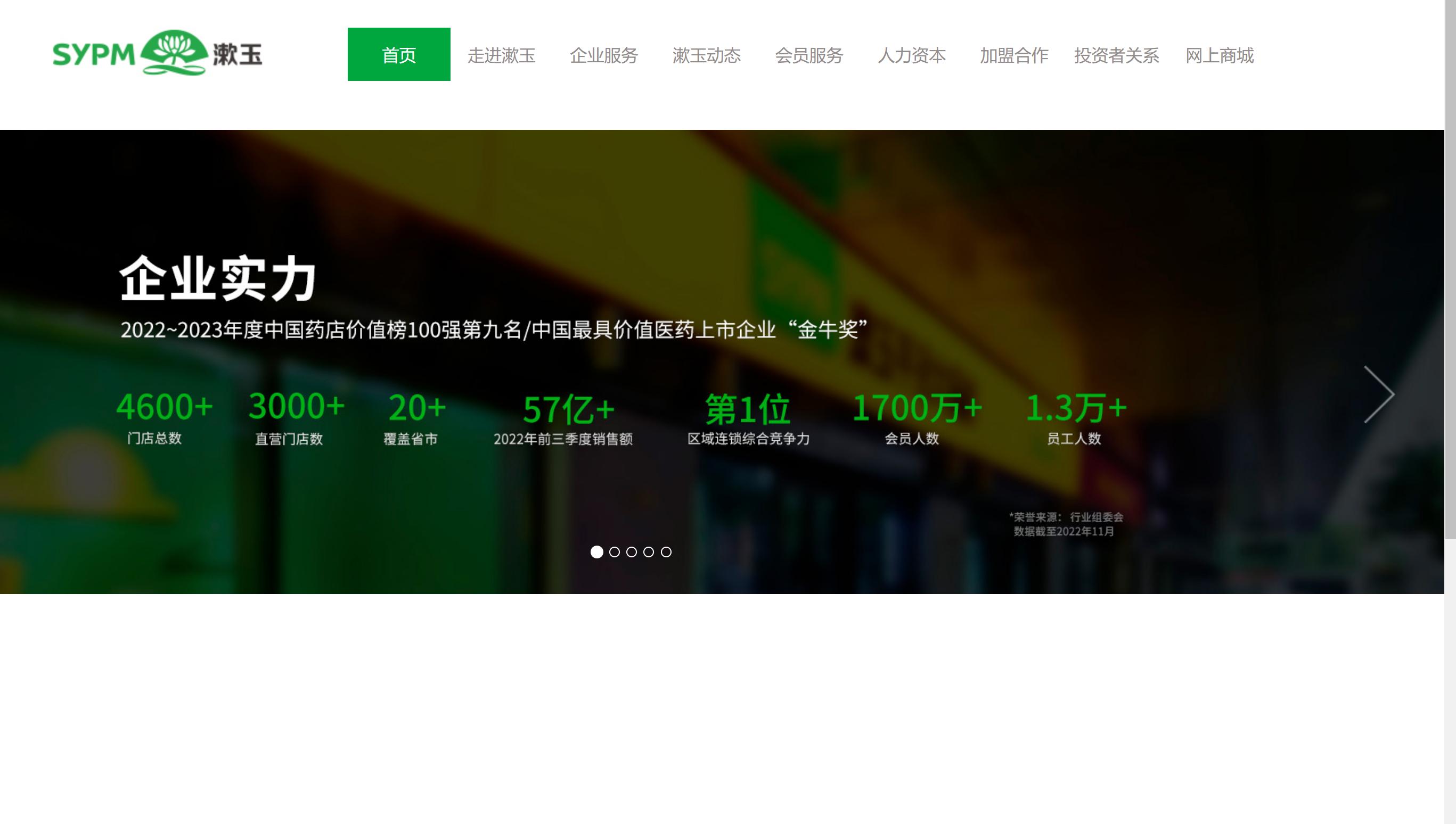 济南漱玉平民大药房股价,济南漱玉平民大药房盈利