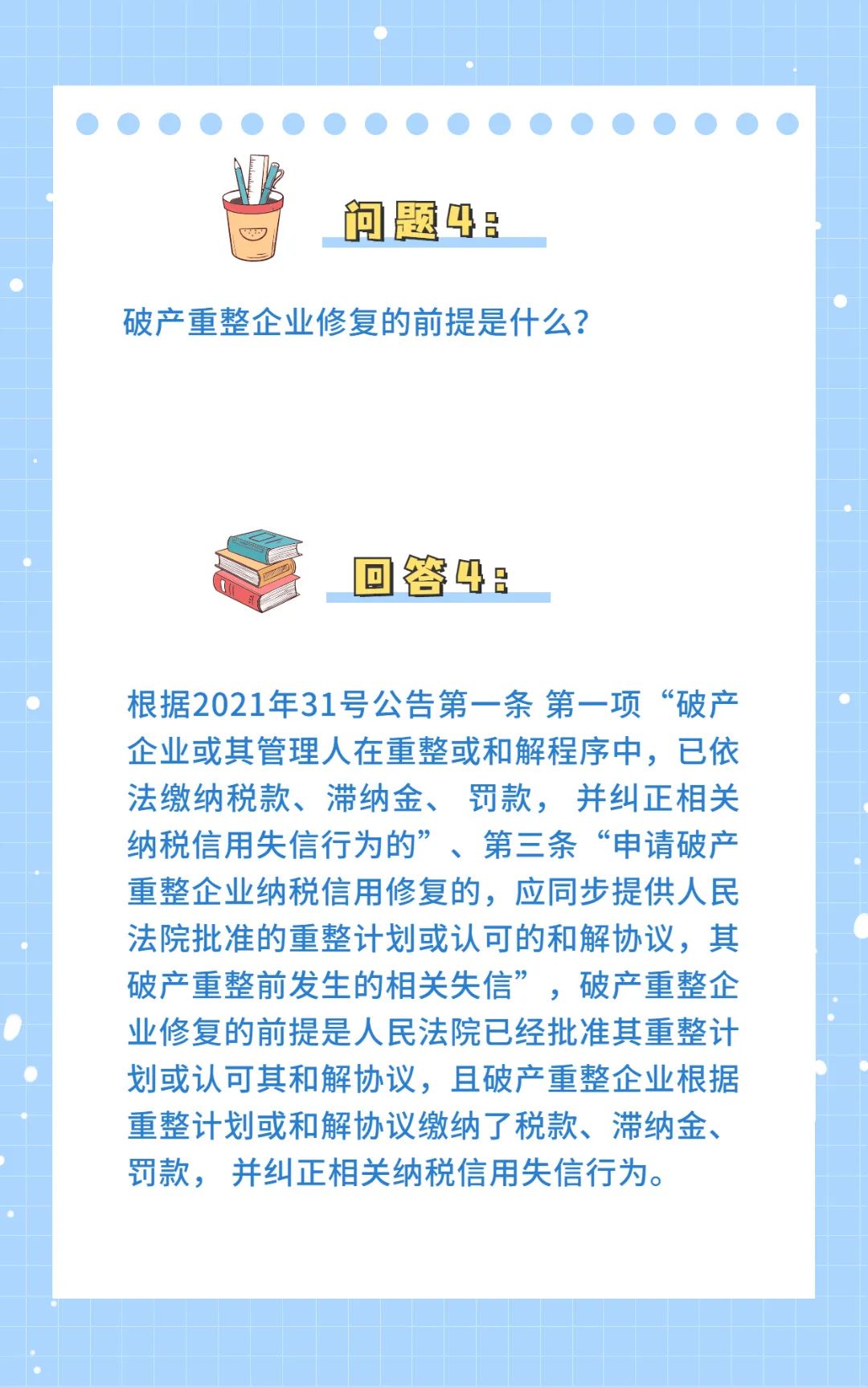 纳税信用评价等级2022公布,纳税信用等级评价分值为多少