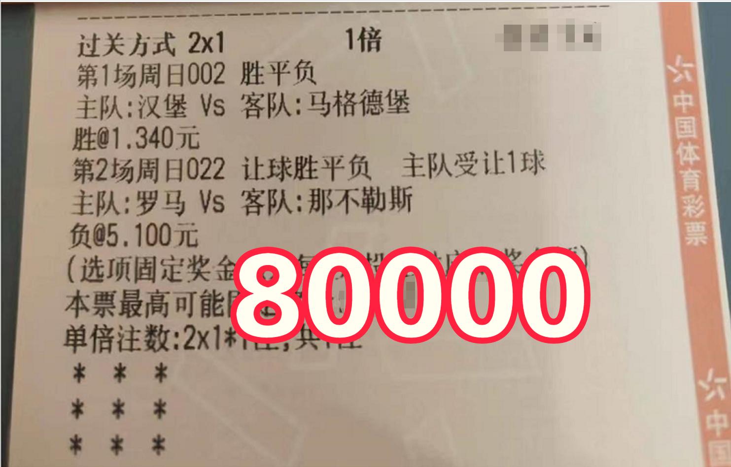 竞彩8串1中1600万,最新8串1竞彩实单推荐